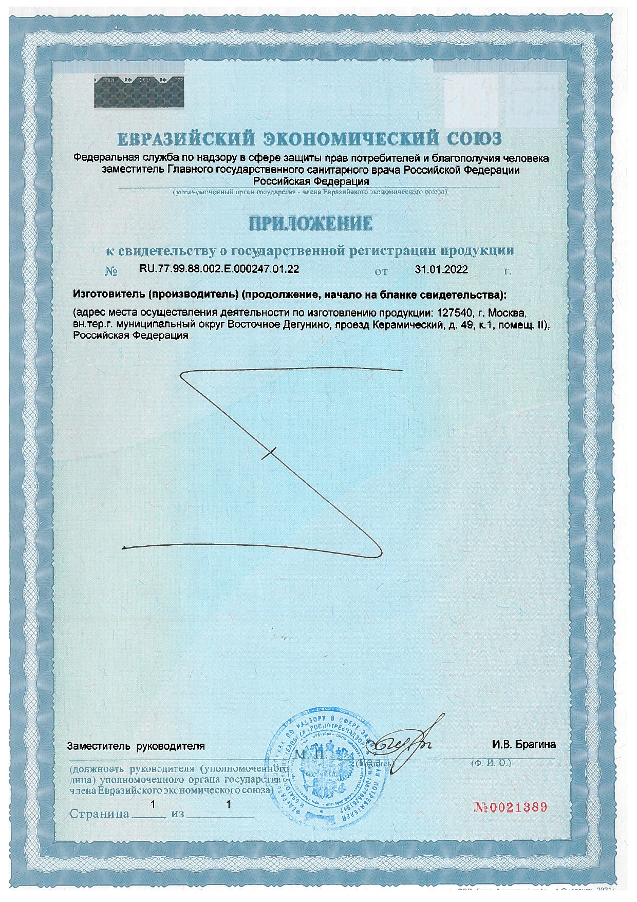 сертификат инсектус средство для уничтожения клопов