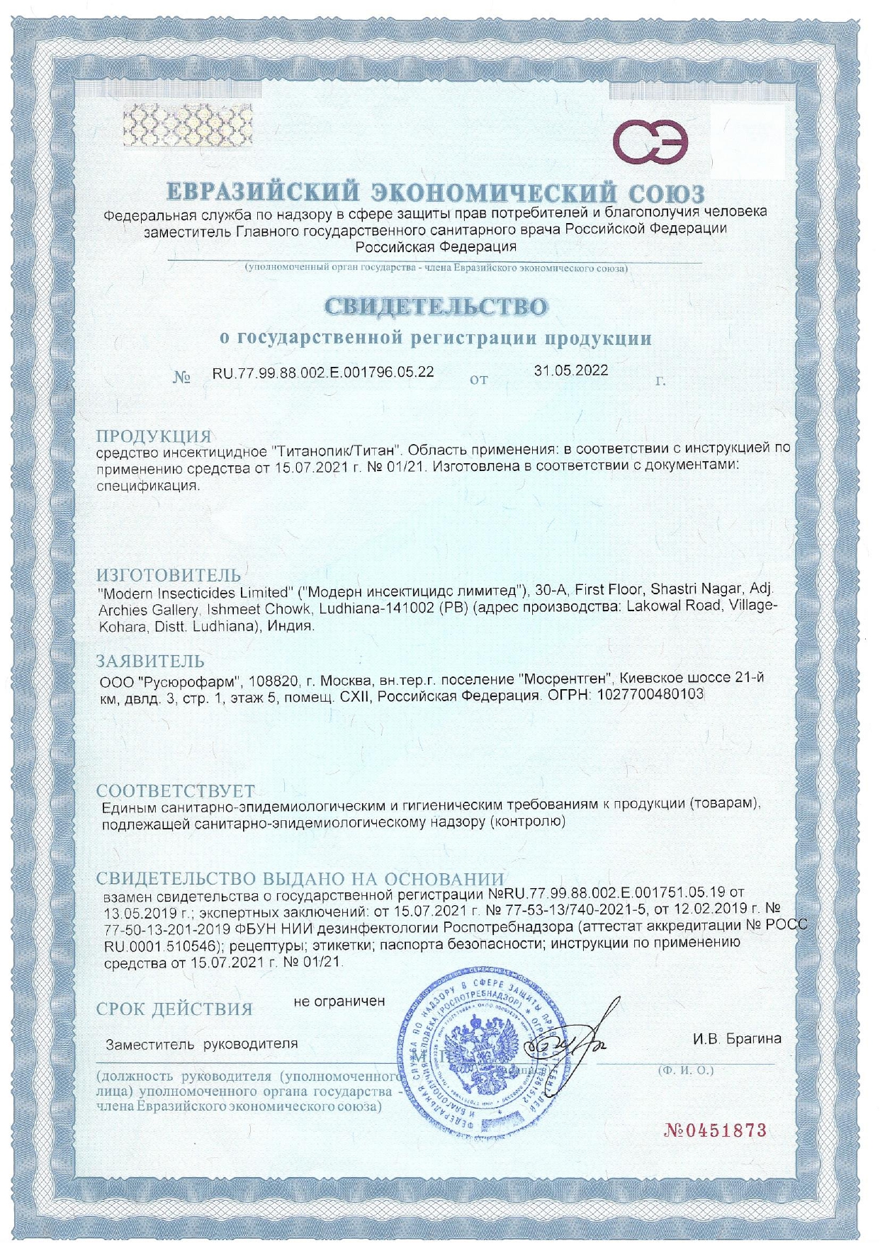 сертификат титанопик средство для уничтожения клопов